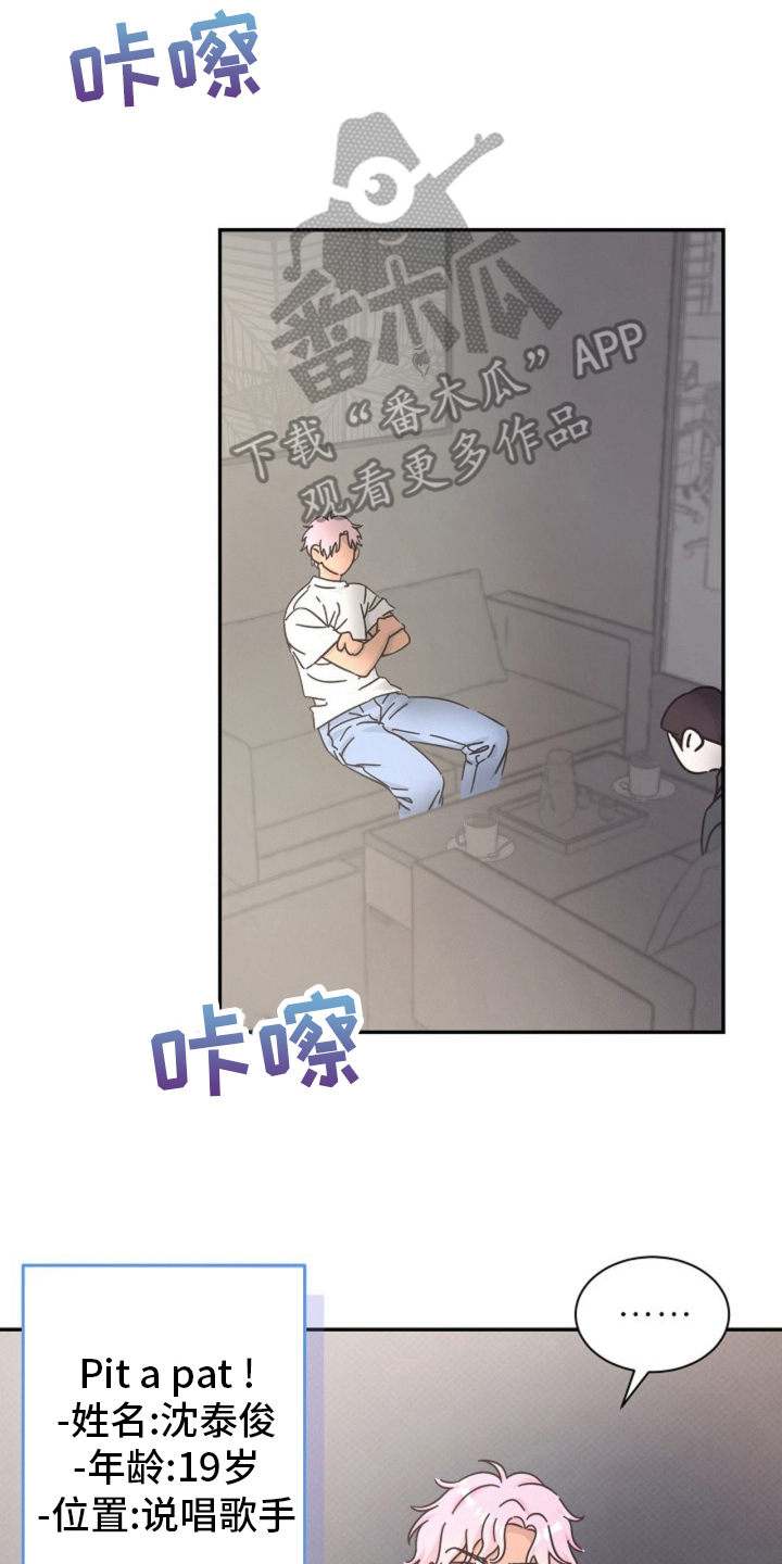 我的爱豆马嘉祺漫画,第1话2图