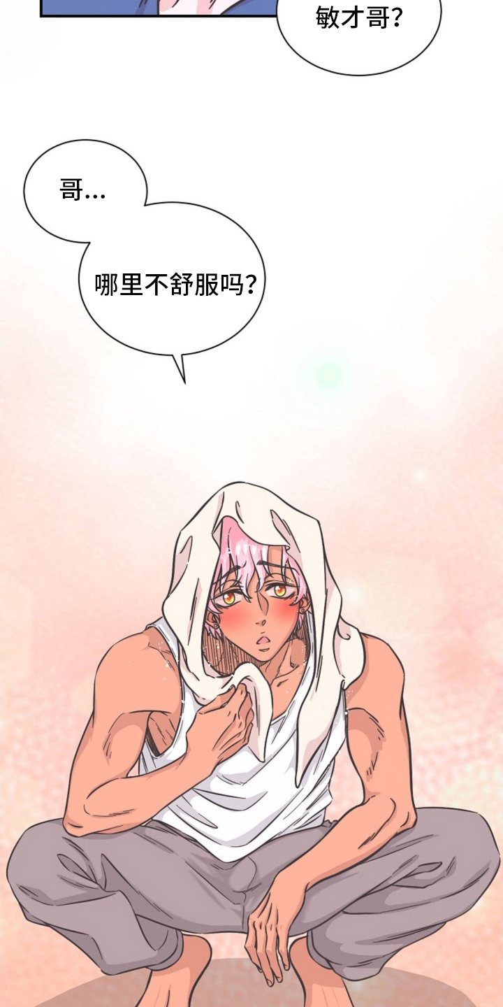 弟弟的爱豆漫画,第15话5图