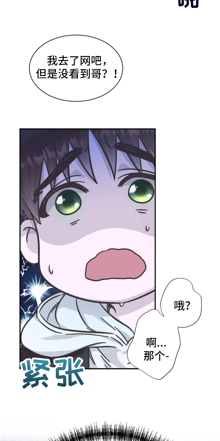 我的爱豆小游戏入口在哪漫画,第5话5图