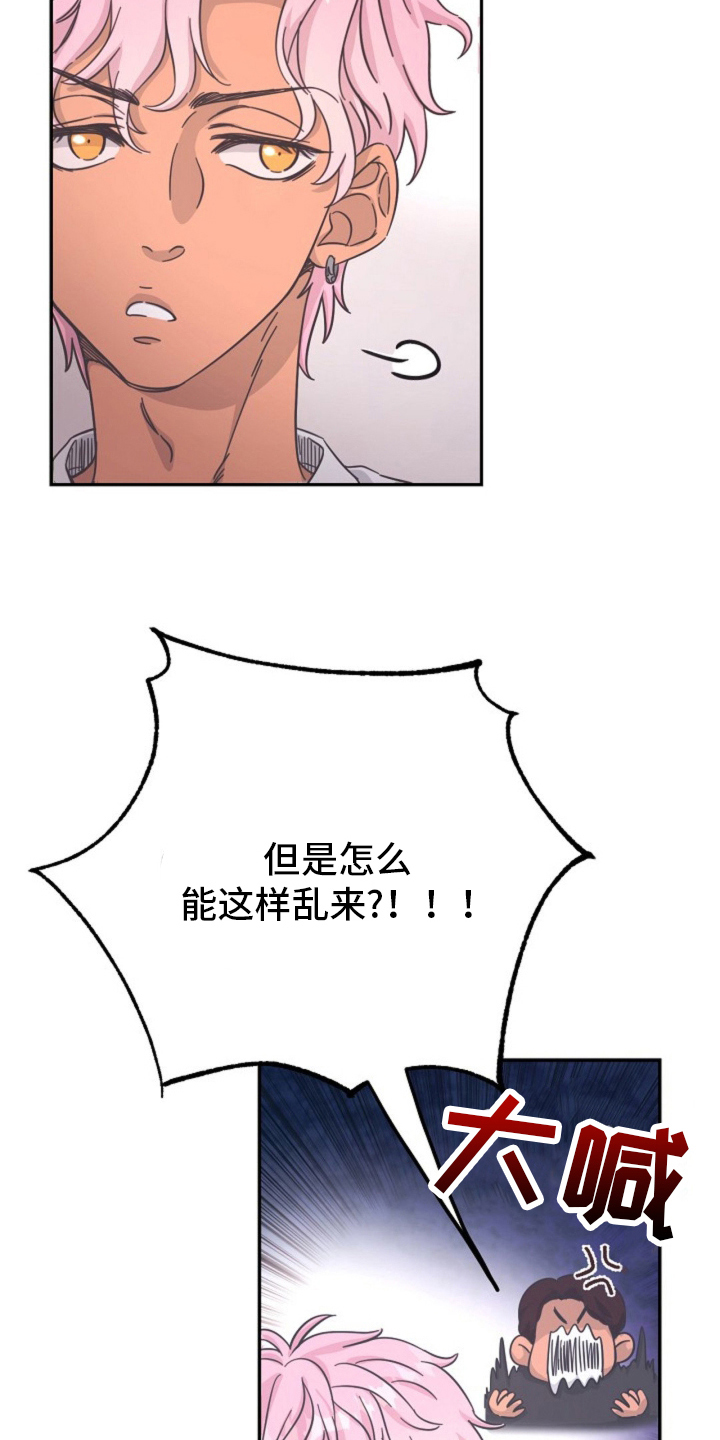我的爱豆马嘉祺漫画,第1话5图