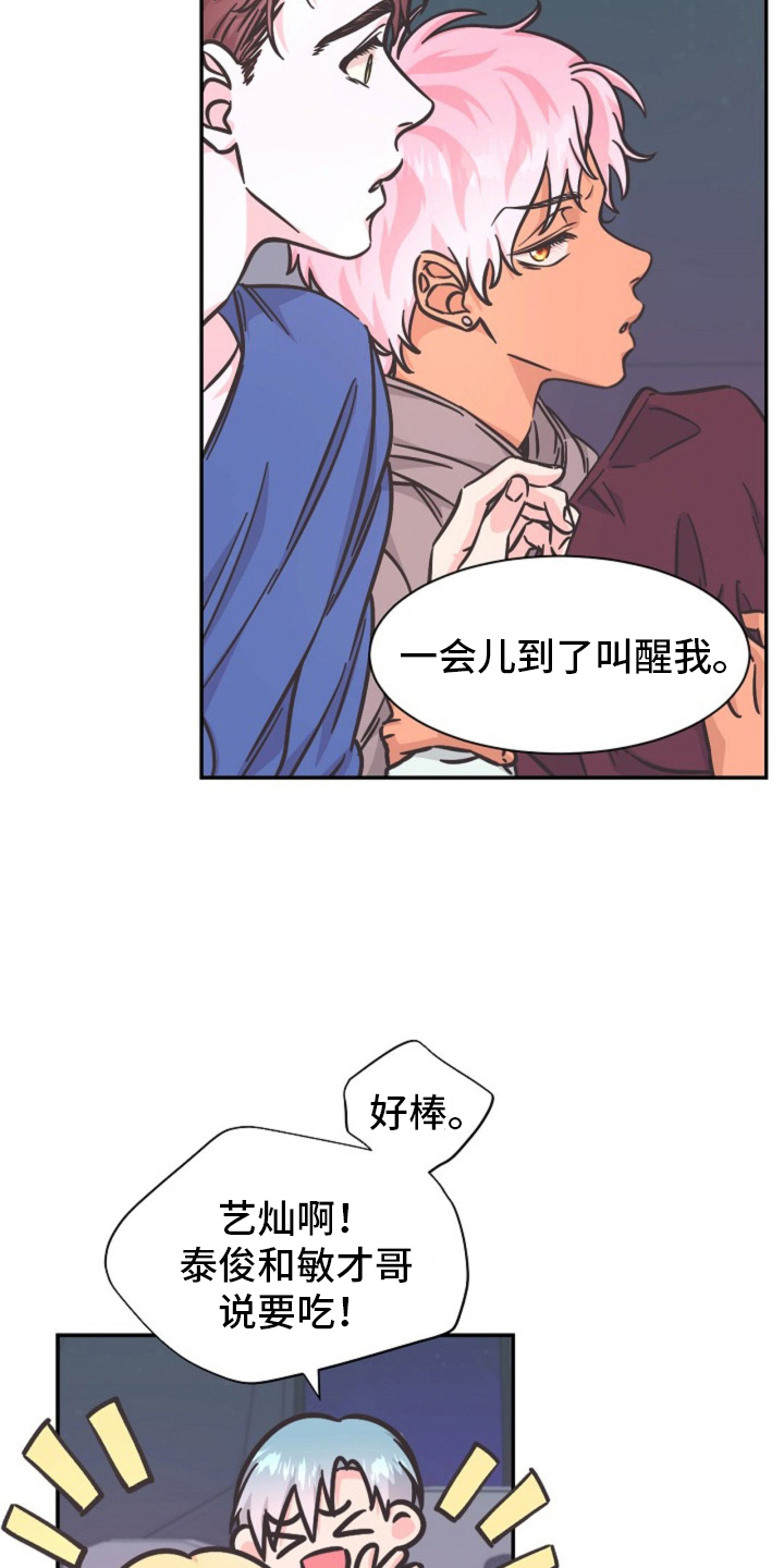 我的爱豆弟弟小说漫画,第13话5图