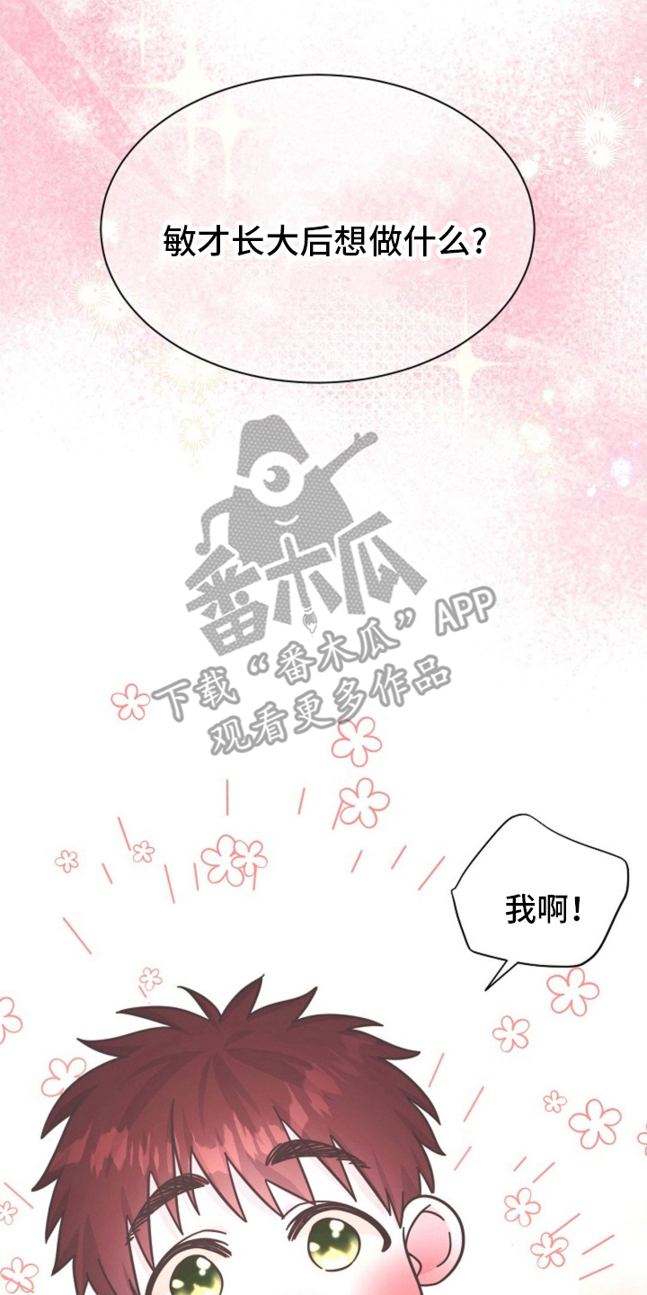 我的爱豆会发光小说全文免费漫画,第6话4图