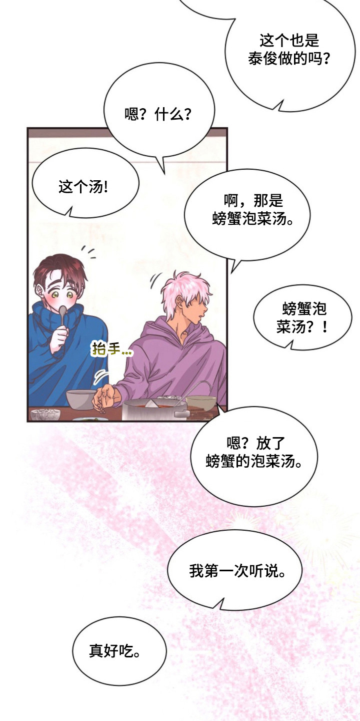 我的爱豆视频漫画,第19话4图