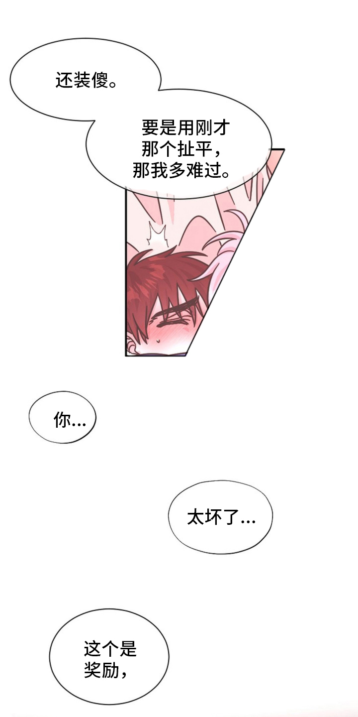 我的爱豆会发光全文番外漫画,第16话1图