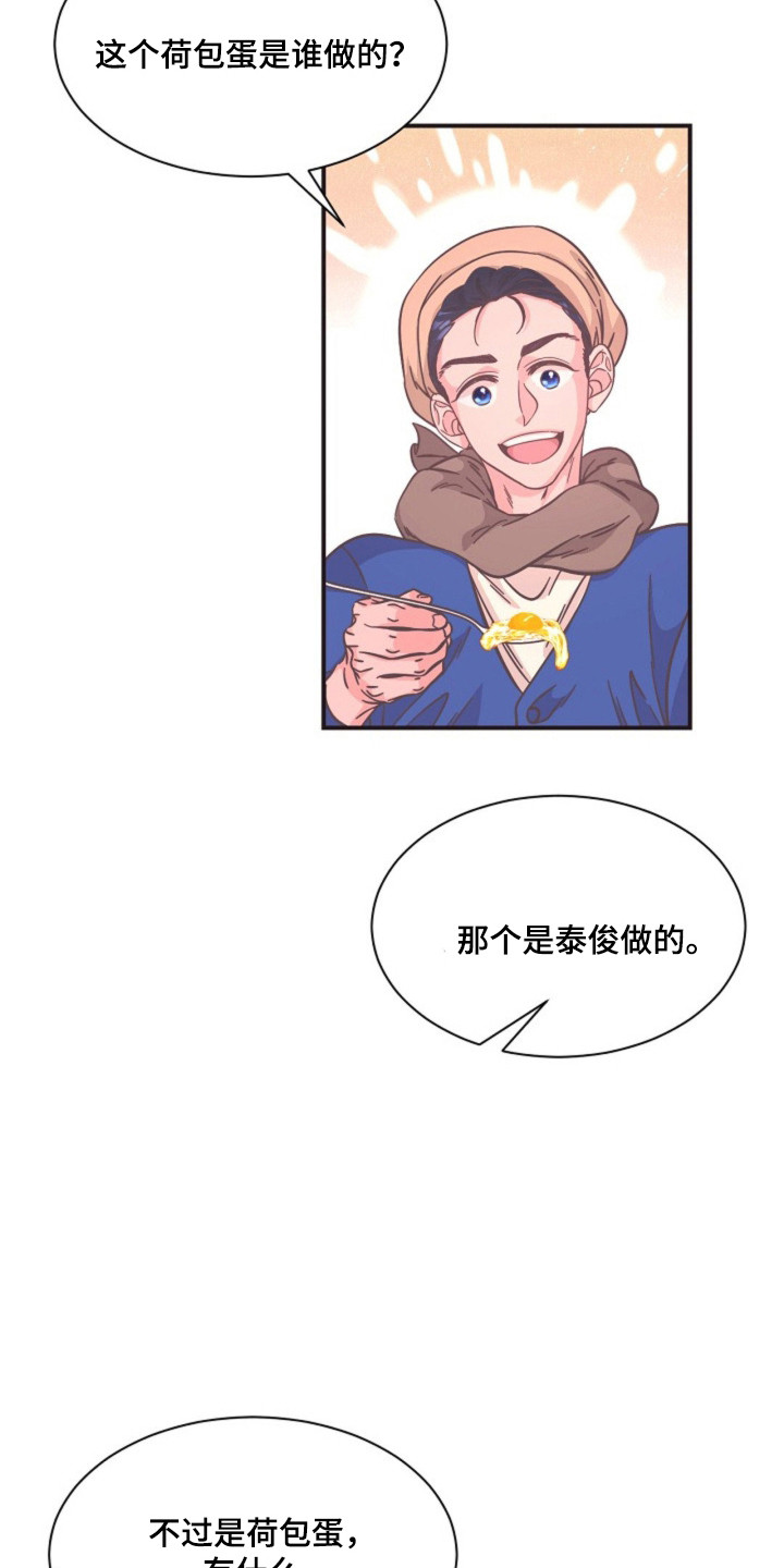 我的爱豆视频漫画,第19话2图