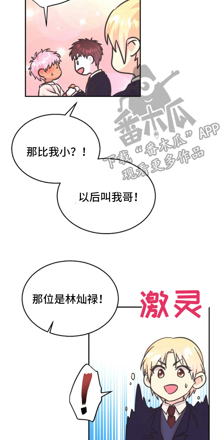 我的爱豆男友官方下载漫画,第9话4图