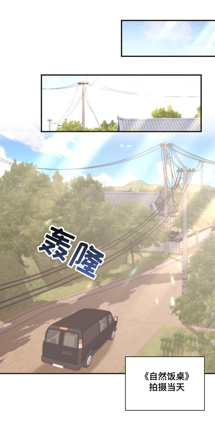 我的爱豆会发光娱乐圈小说漫画,第18话1图