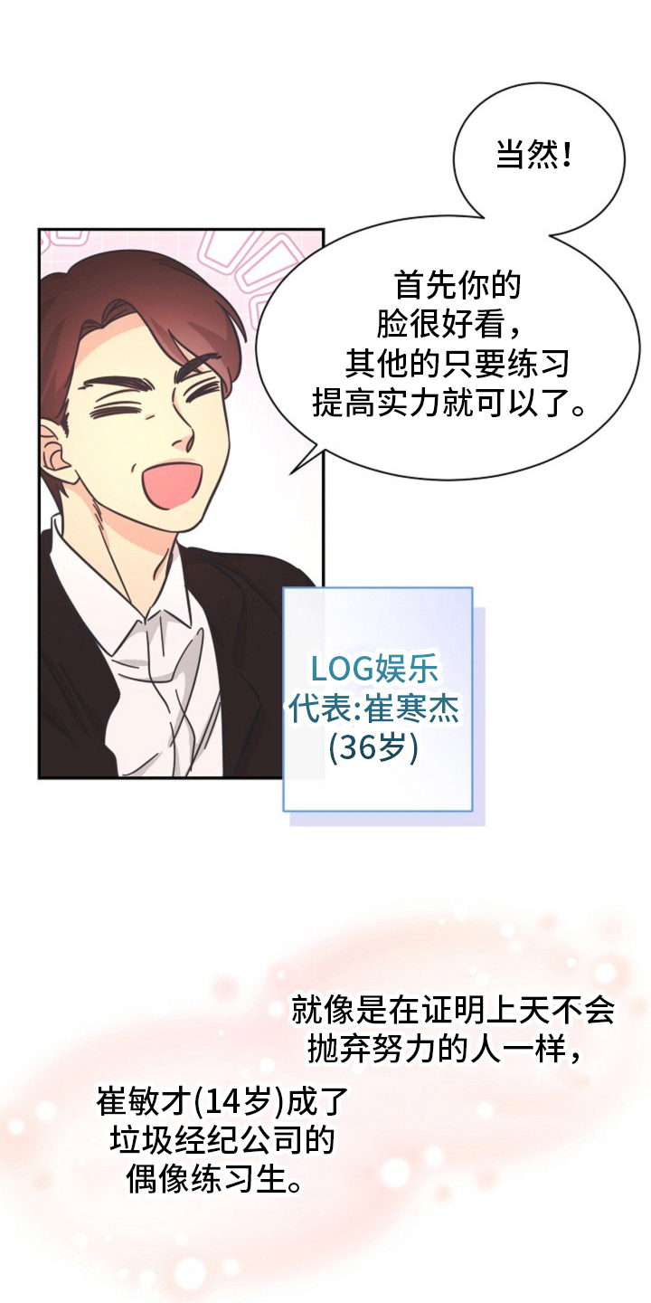 我的爱豆歌曲完整版漫画,第7话3图