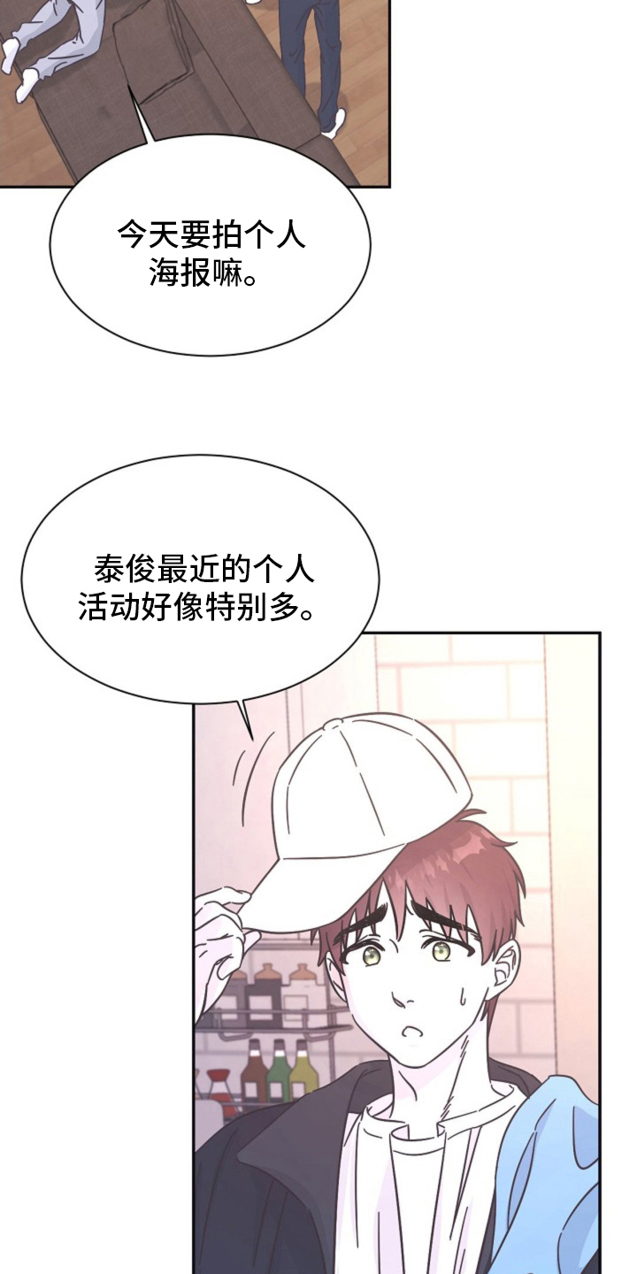 我的爱豆男友app软件漫画,第3话5图
