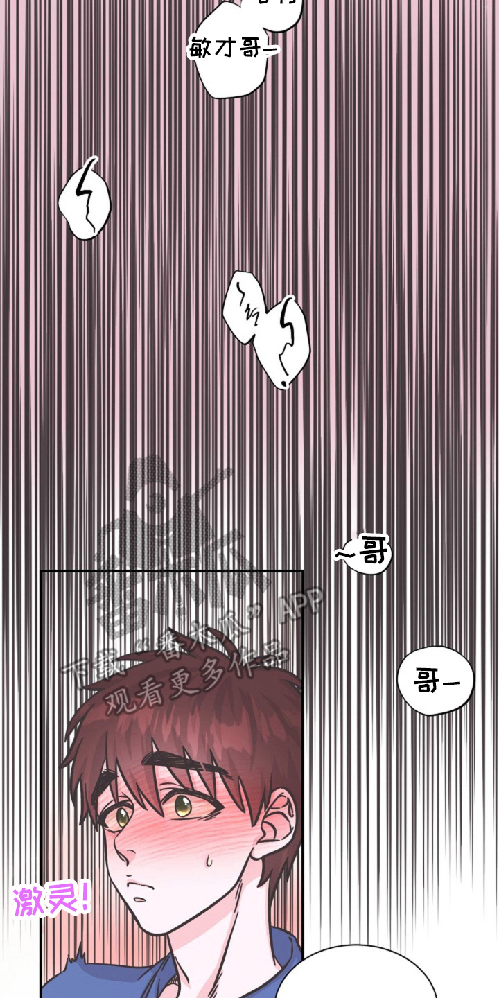 弟弟的爱豆漫画,第15话4图