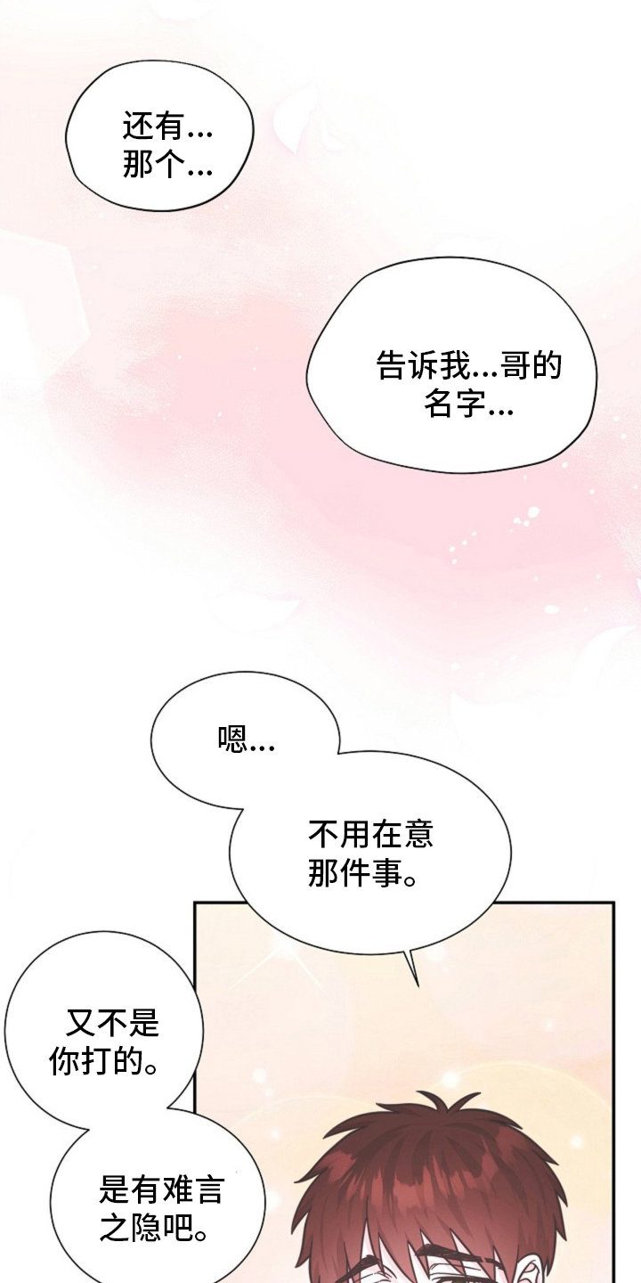 我的爱豆在发光漫画,第11话1图