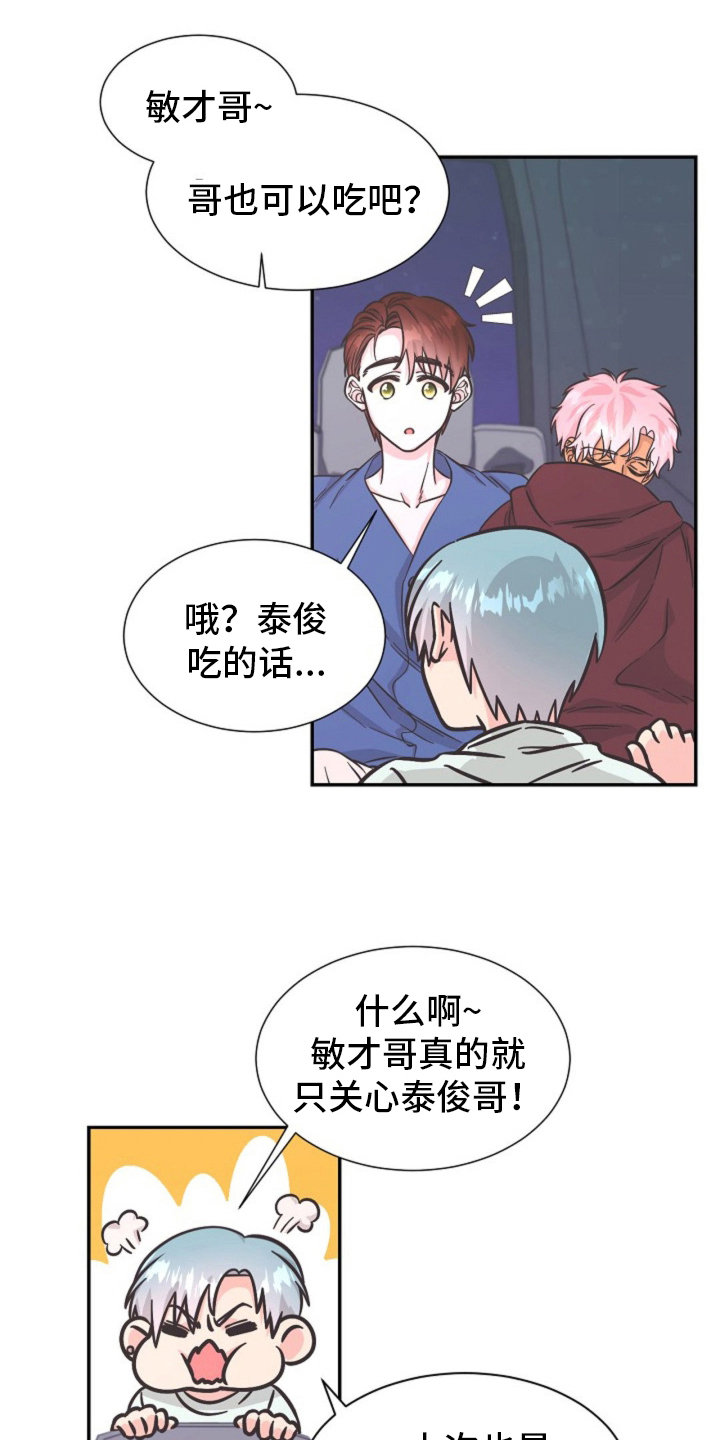 我的爱豆弟弟小说漫画,第13话1图
