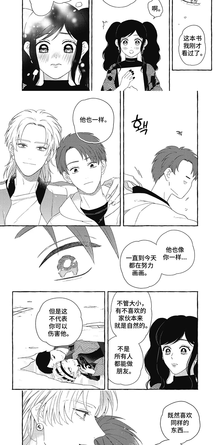 黑帮大佬打工漫画,第8话5图