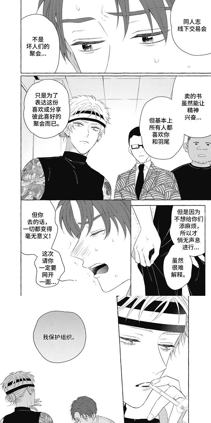 黑帮打老大漫画,第6话1图