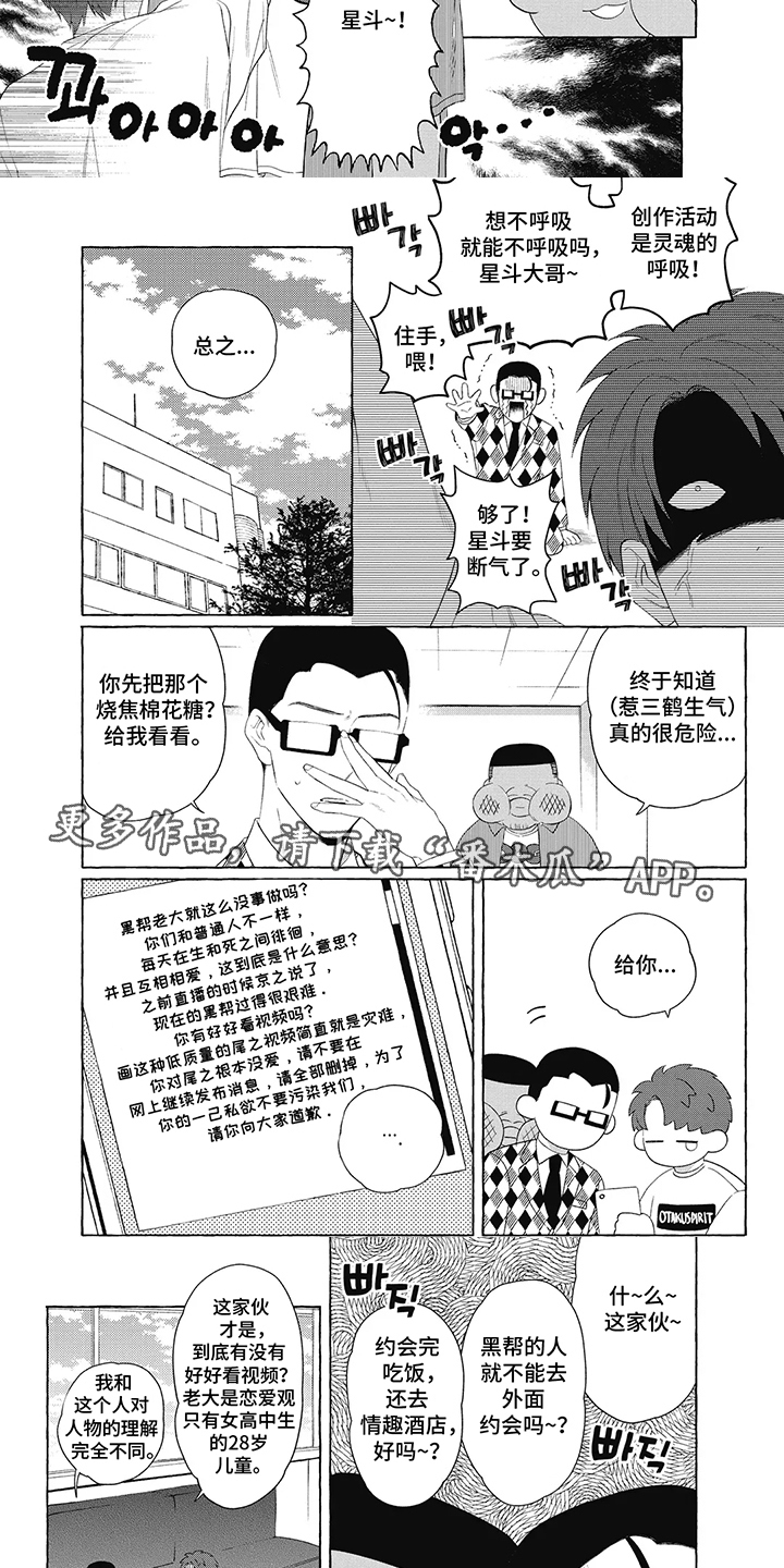 黑帮打架淡定吃饭漫画,第4话3图