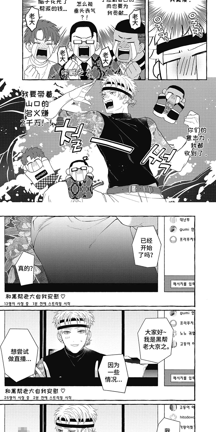 黑帮打工记漫画漫画,第2话4图