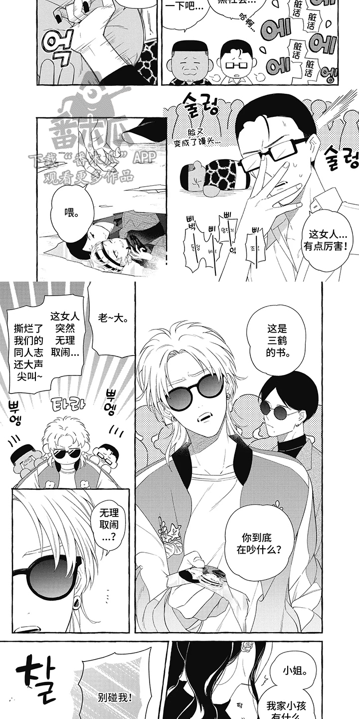黑帮大佬打工漫画,第8话2图