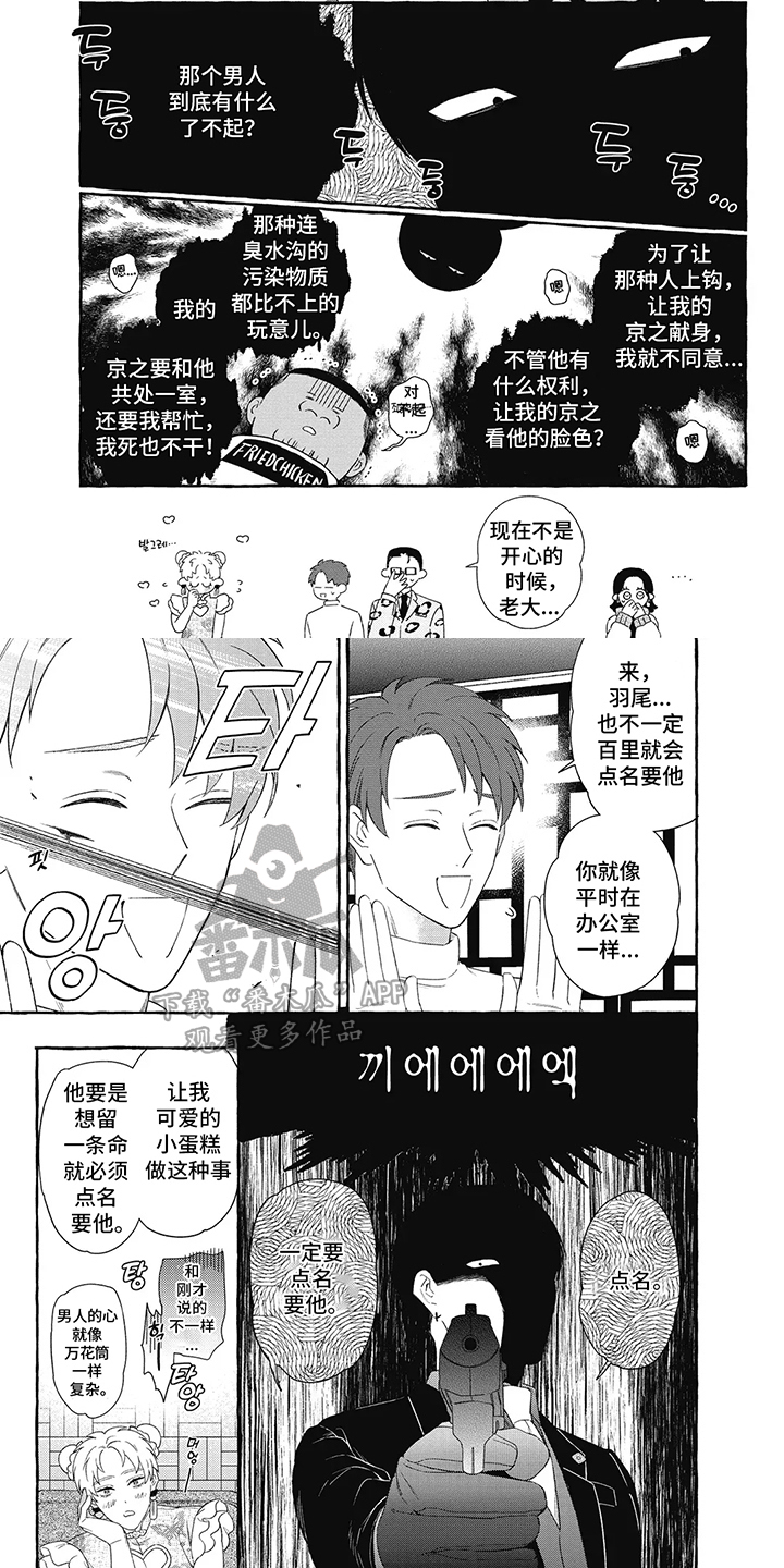《黑帮打工记》漫画漫画,第12话2图
