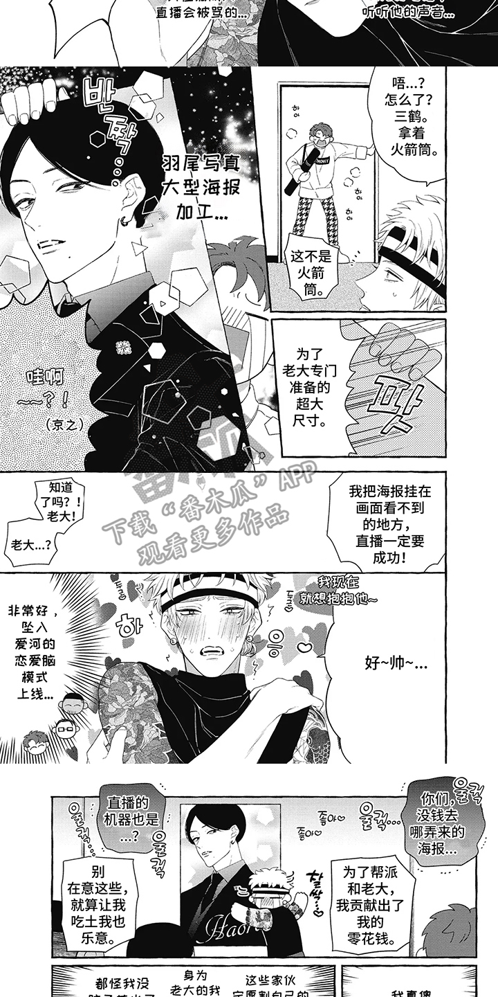 黑帮打工记漫画漫画,第2话3图
