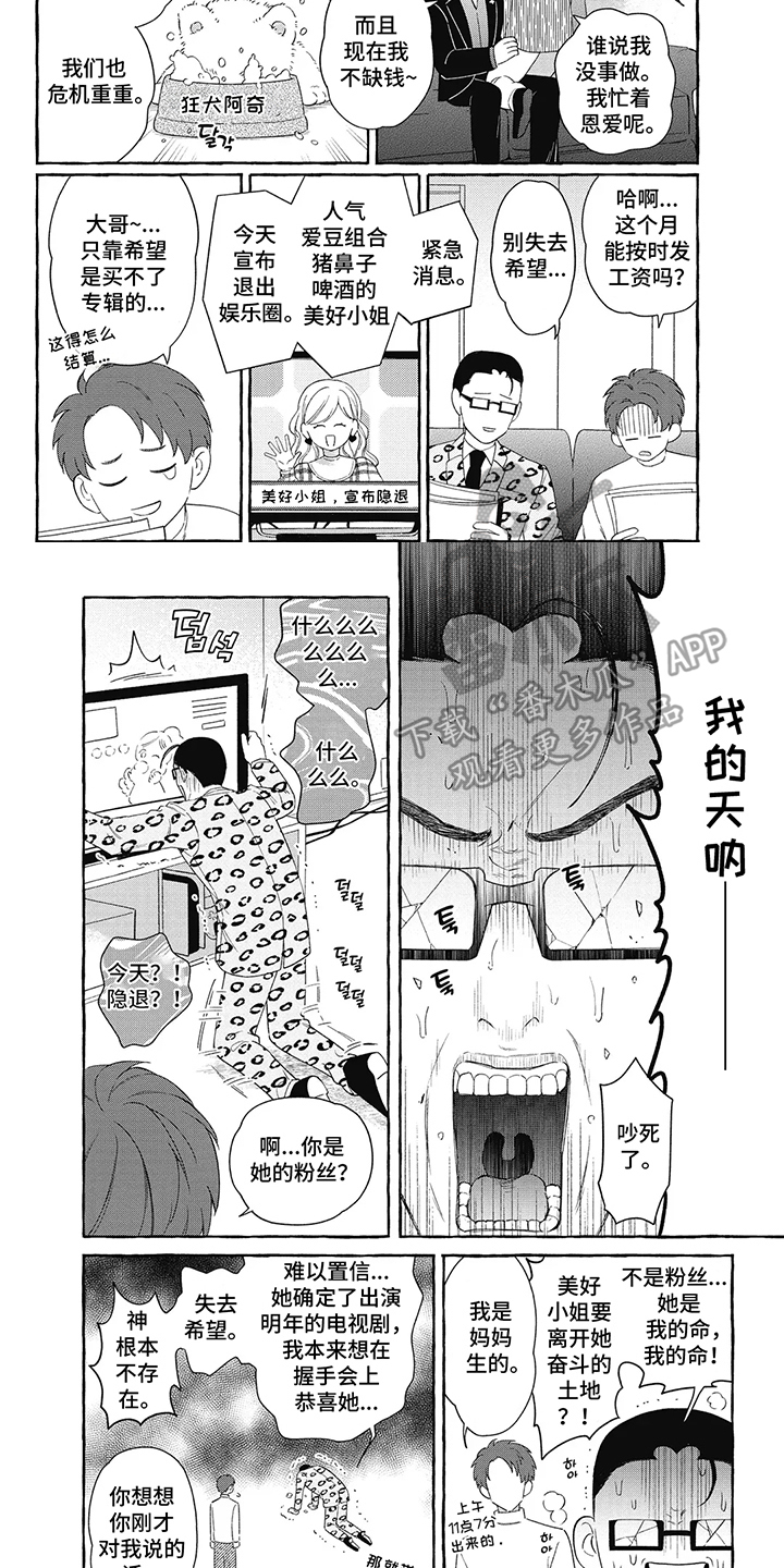 黑帮打老大漫画,第10话2图