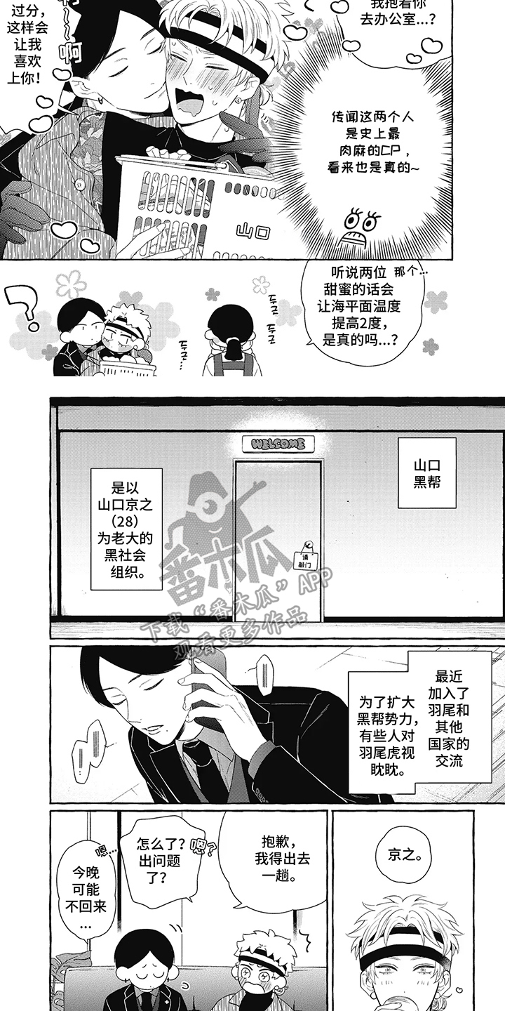 黑帮打日本漫画,第1话2图