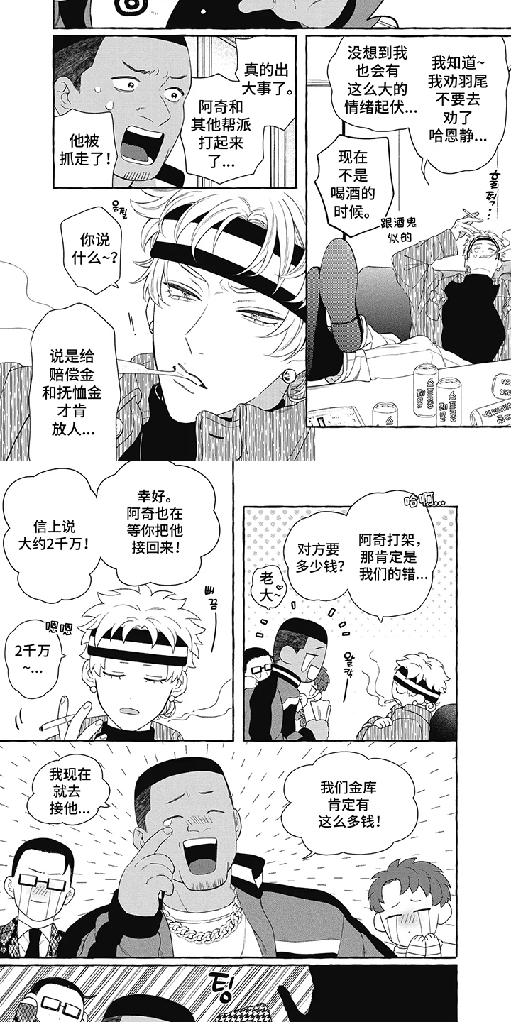 黑帮打日本漫画,第1话4图