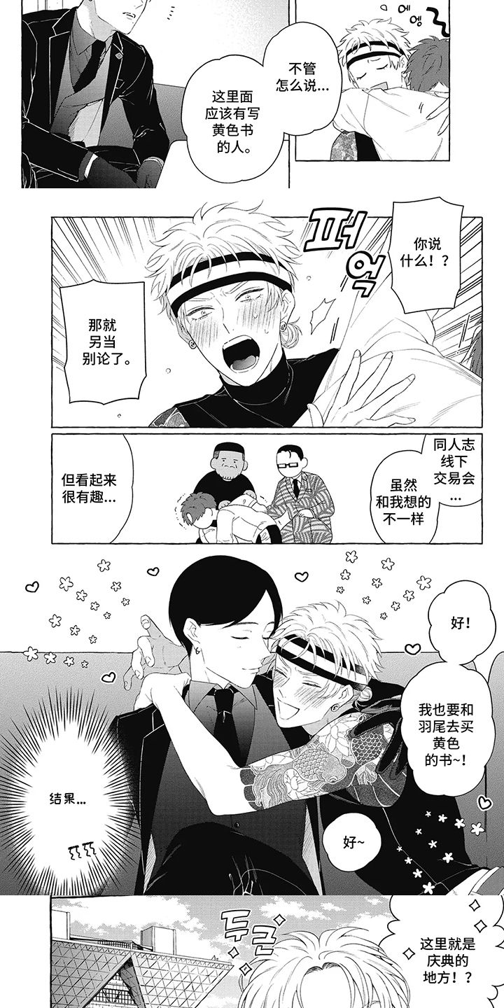 黑帮打老大漫画,第6话5图