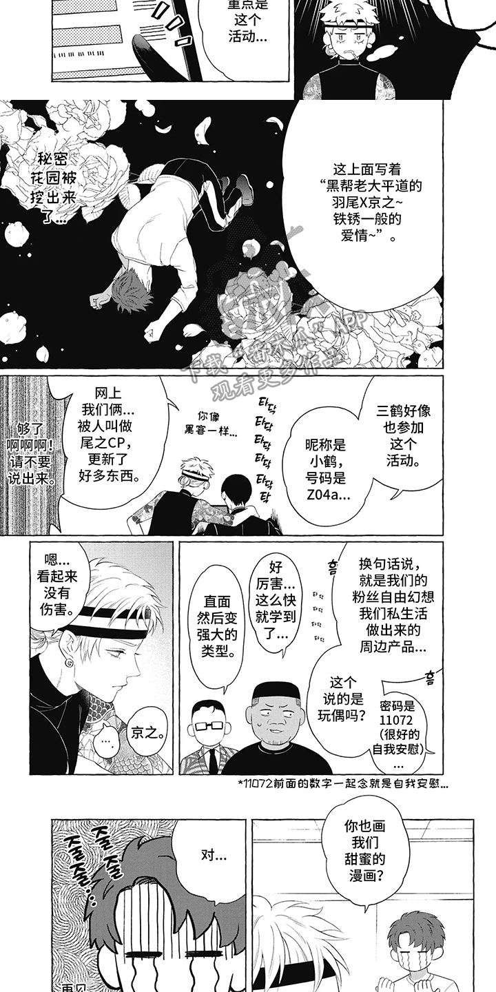 黑帮打老大漫画,第6话3图