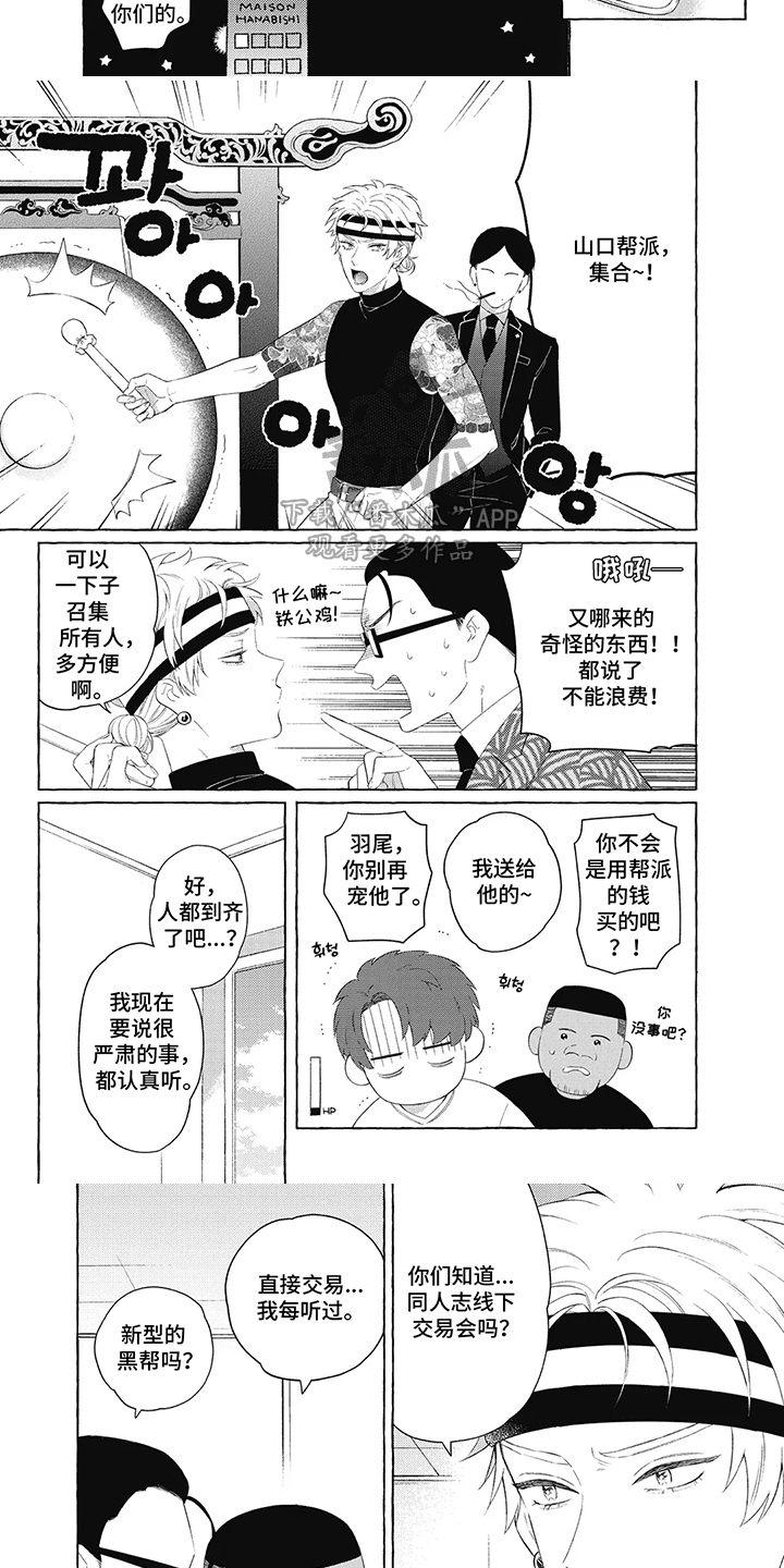 黑帮之境漫画,第5话3图