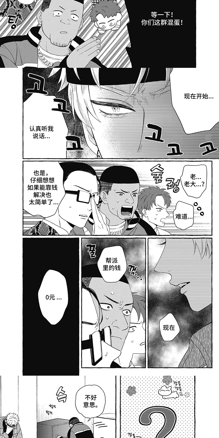 黑帮打日本漫画,第1话5图