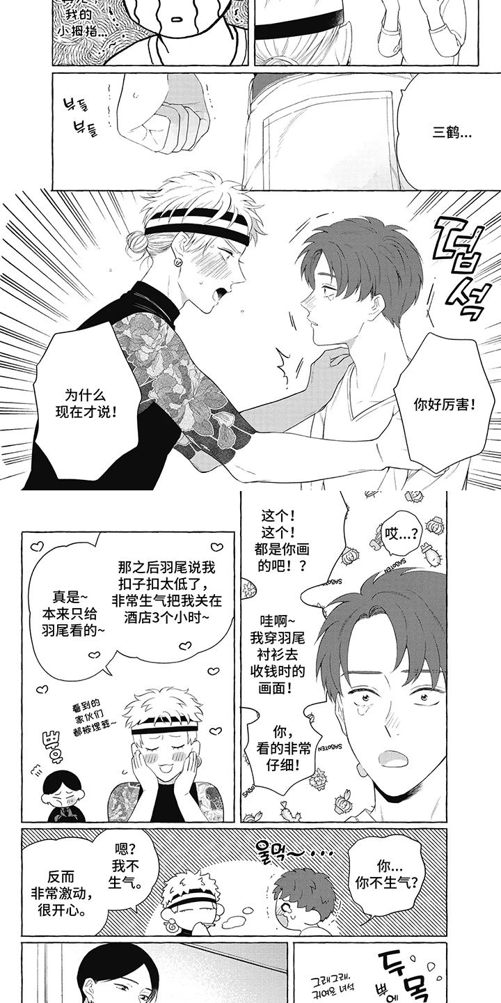 黑帮打老大漫画,第6话4图