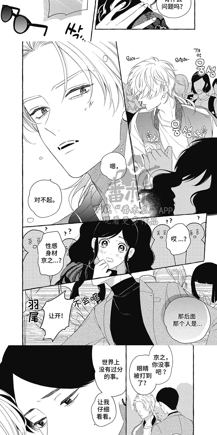 黑帮大佬打工漫画,第8话3图