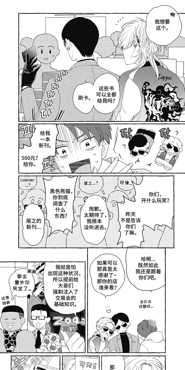 黑帮打军队漫画,第7话1图