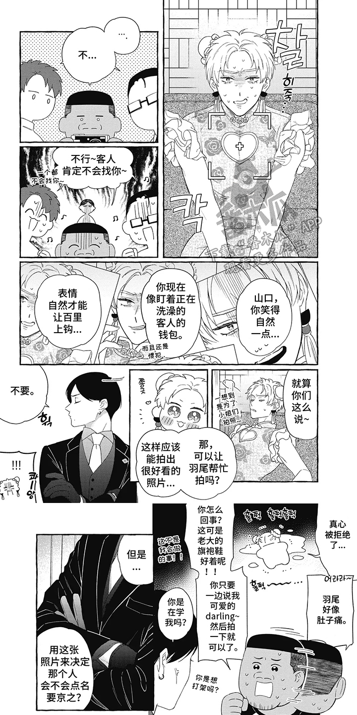 《黑帮打工记》漫画漫画,第12话1图