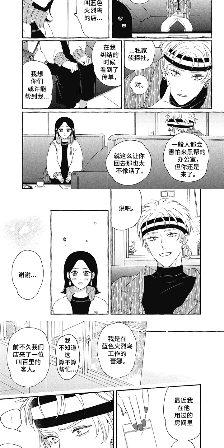 黑帮打老大漫画,第10话4图