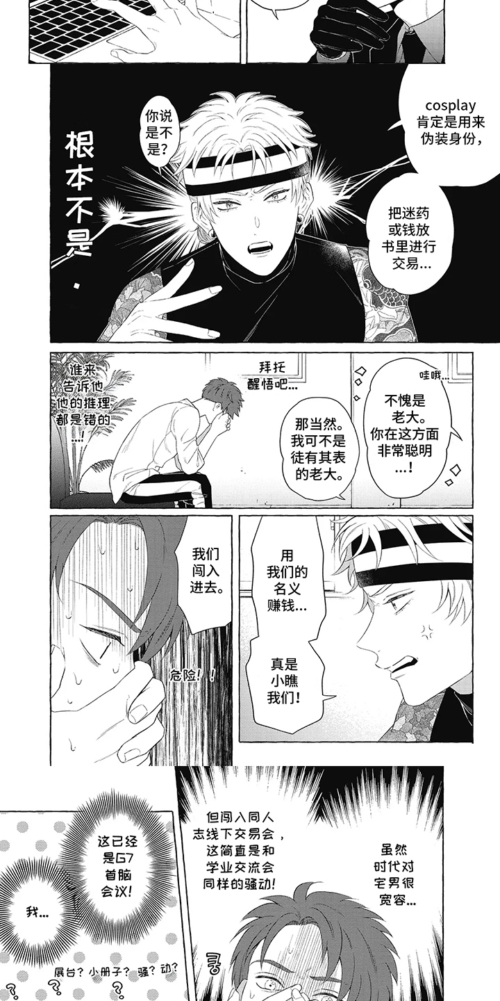 黑帮之境漫画,第5话5图