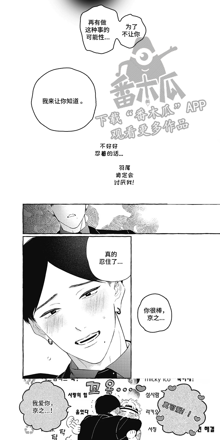 黑帮打架日本剧漫画,第3话2图