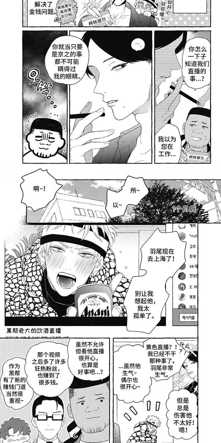 黑帮打架日本剧漫画,第3话4图