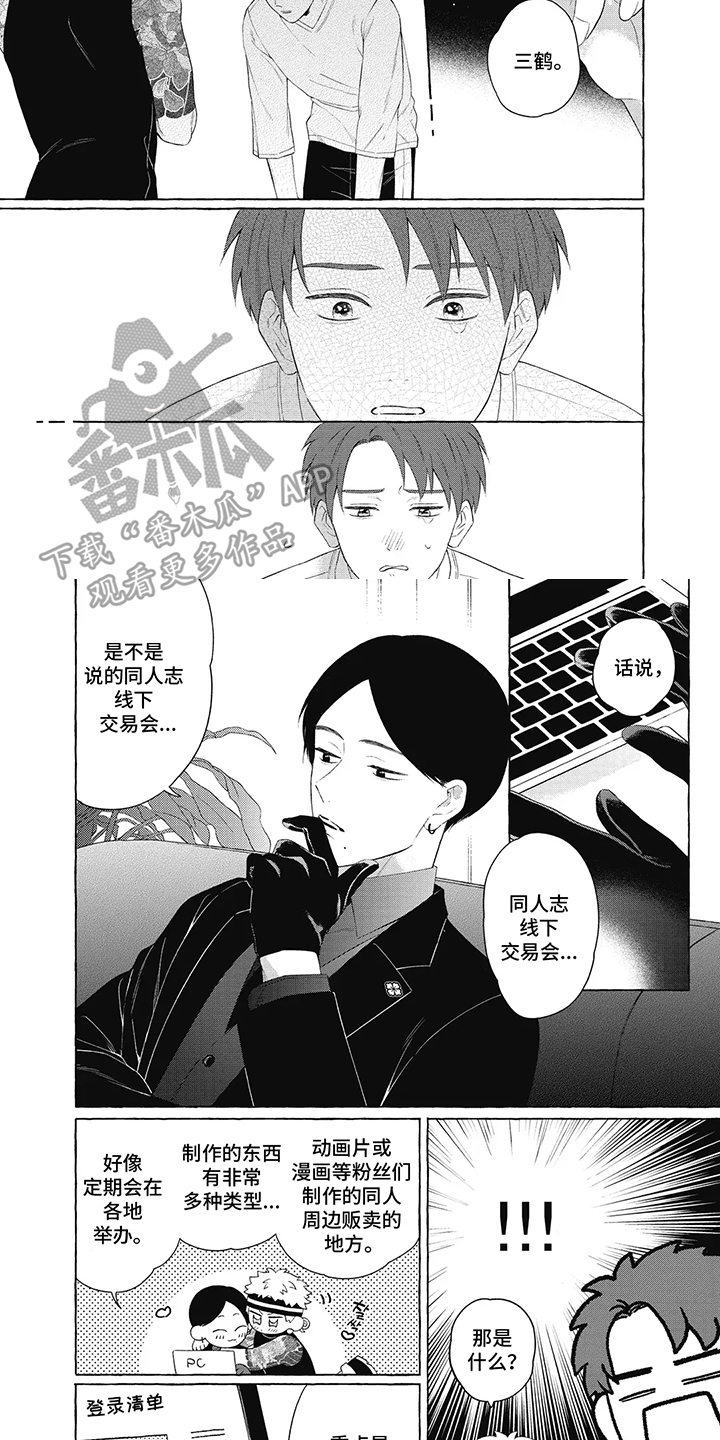 黑帮打老大漫画,第6话2图