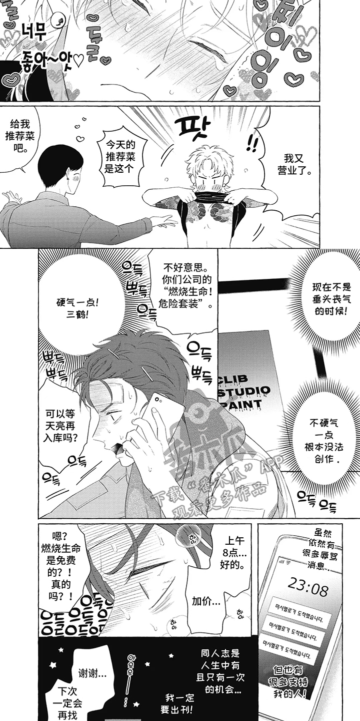 黑帮之境漫画,第5话2图