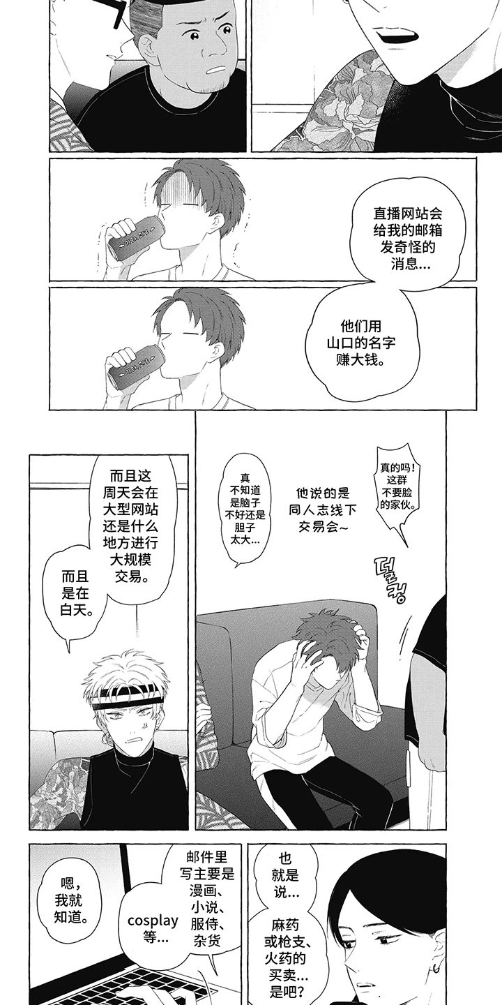 黑帮之境漫画,第5话4图