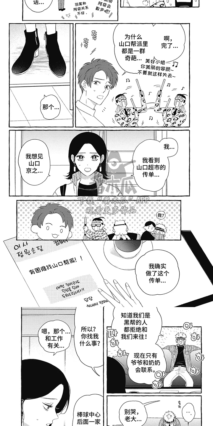 黑帮打老大漫画,第10话3图
