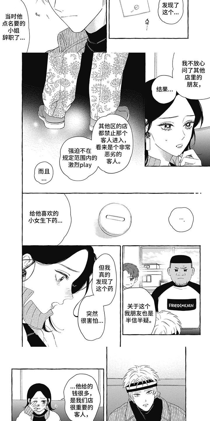 黑帮打老大漫画,第10话5图