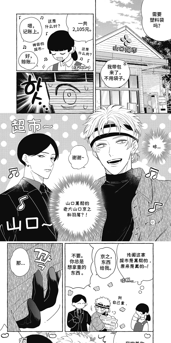 黑帮打日本漫画,第1话1图