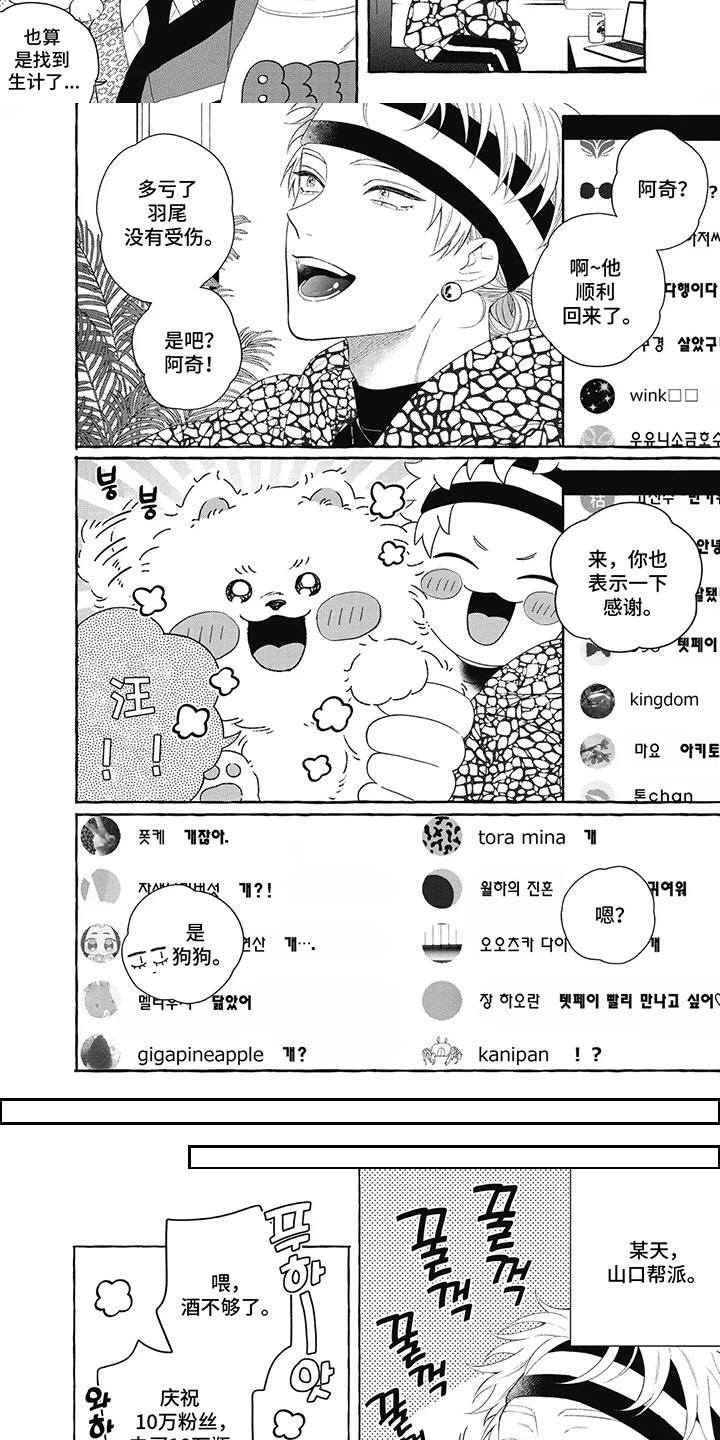 黑帮打架日本剧漫画,第3话5图