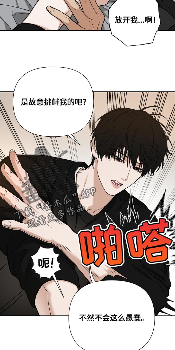 《错位的霸权》精彩片段漫画,第17话5图