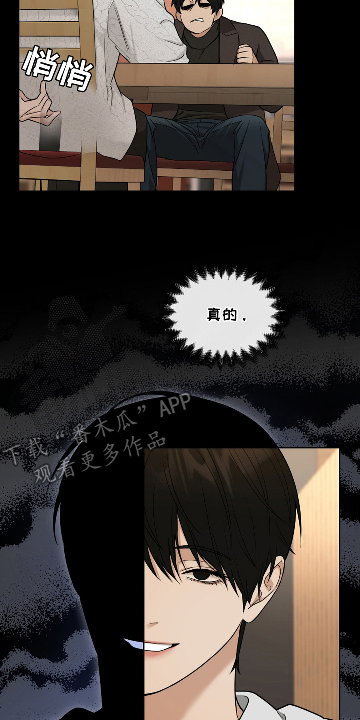 错位的霸权小说漫画,第5话2图