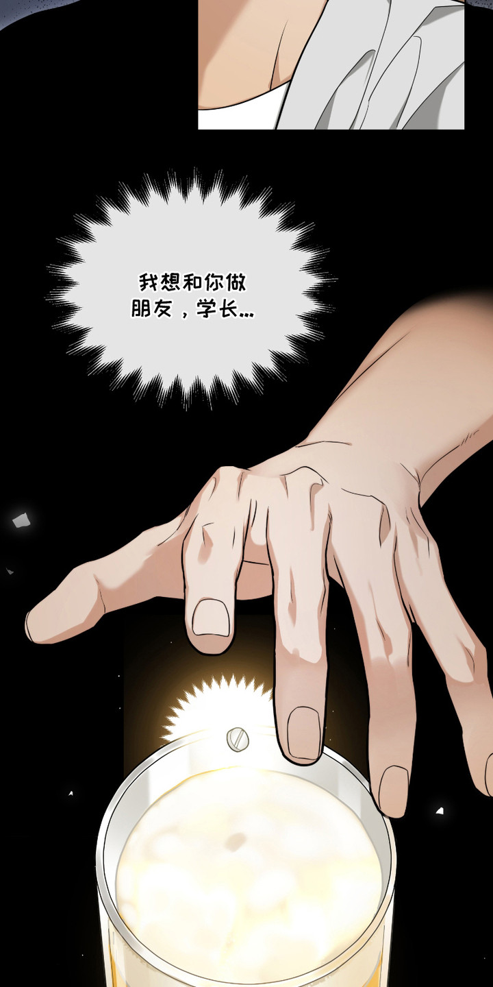 错位的霸权小说漫画,第5话3图
