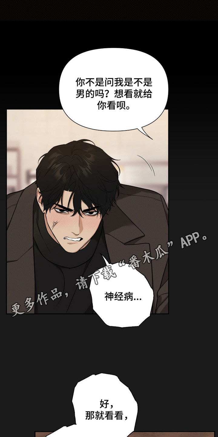 错位的爱全集免费漫画,第4话5图