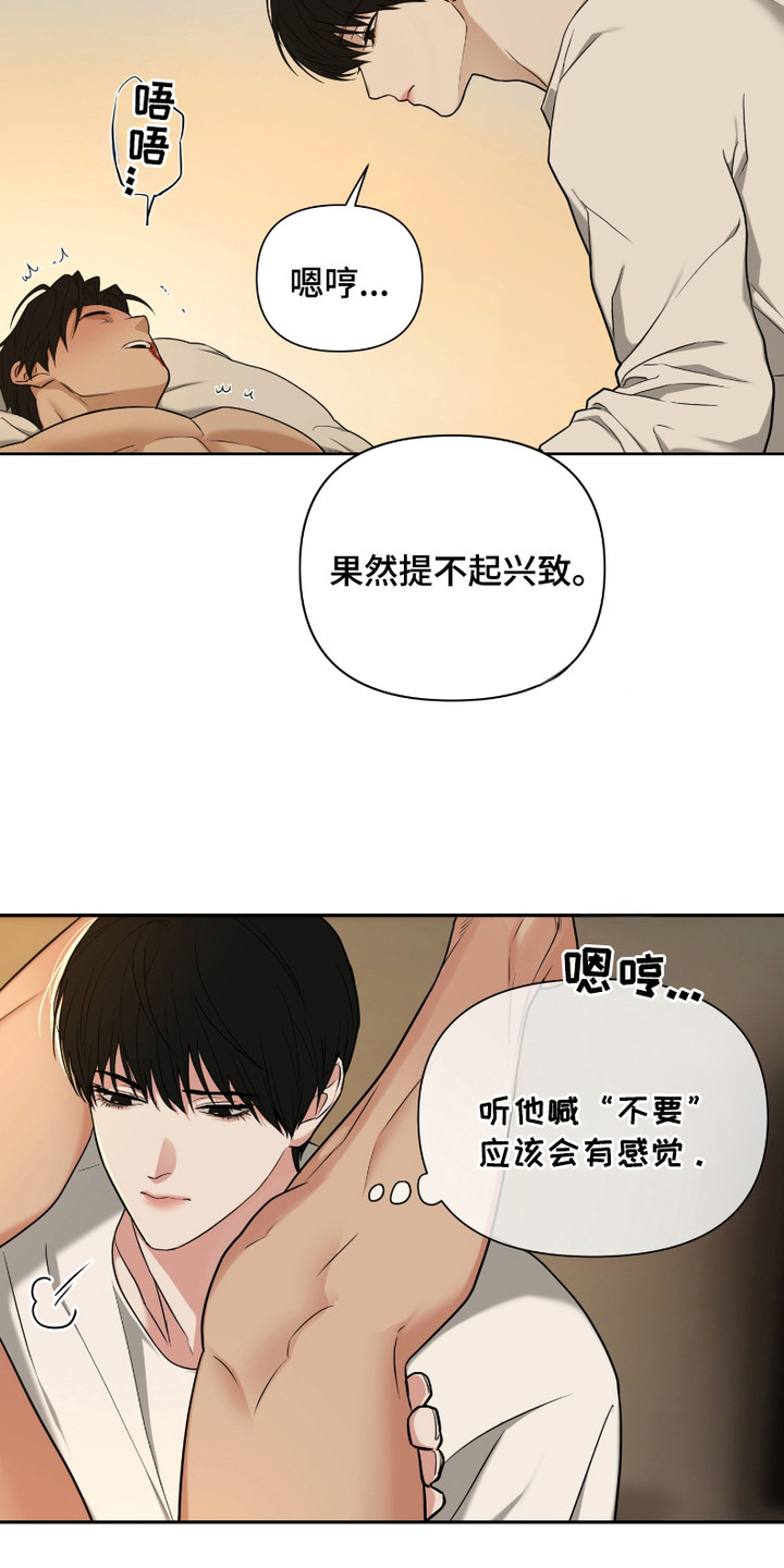 错位的霸权小说在线观看全文漫画,第6话3图